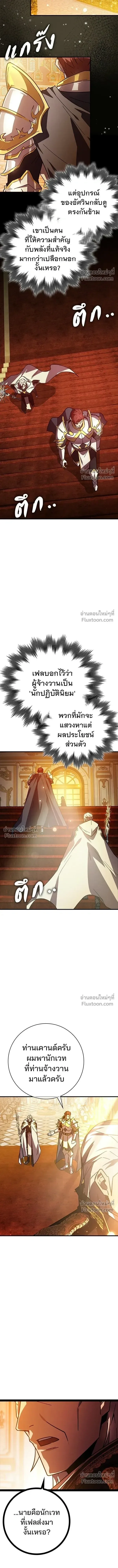 A Genius Wizard Who Breaks Boundaries ไม่มีลิมิต ชีวิตจอมเวท ตอนที่ 31 หน้า 17