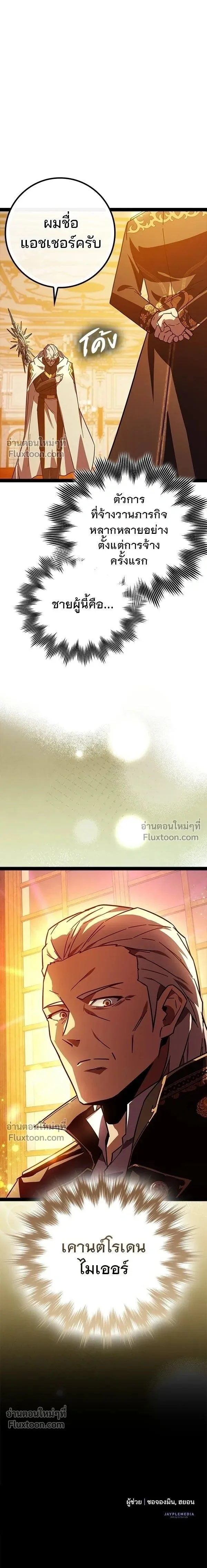 A Genius Wizard Who Breaks Boundaries ไม่มีลิมิต ชีวิตจอมเวท ตอนที่ 31 หน้า 18