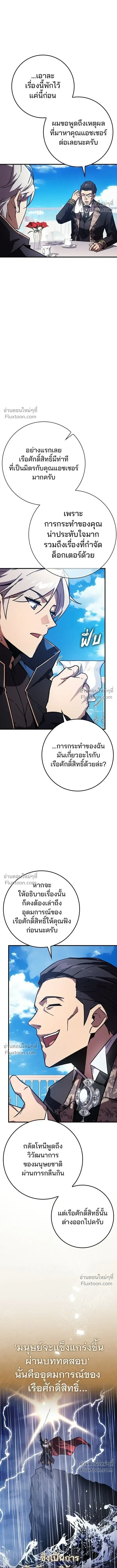 A Genius Wizard Who Breaks Boundaries ไม่มีลิมิต ชีวิตจอมเวท ตอนที่ 31 หน้า 6