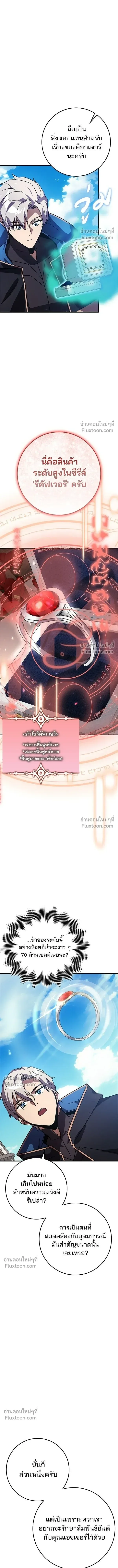 A Genius Wizard Who Breaks Boundaries ไม่มีลิมิต ชีวิตจอมเวท ตอนที่ 31 หน้า 8