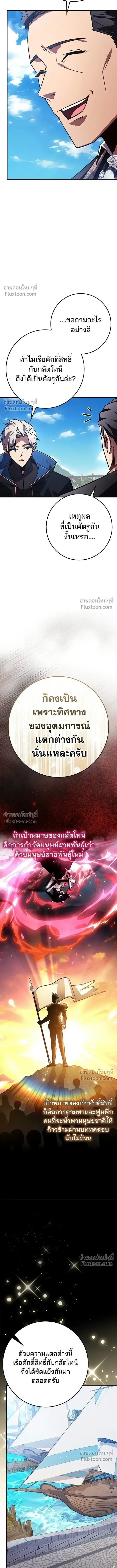 A Genius Wizard Who Breaks Boundaries ไม่มีลิมิต ชีวิตจอมเวท ตอนที่ 31 หน้า 9