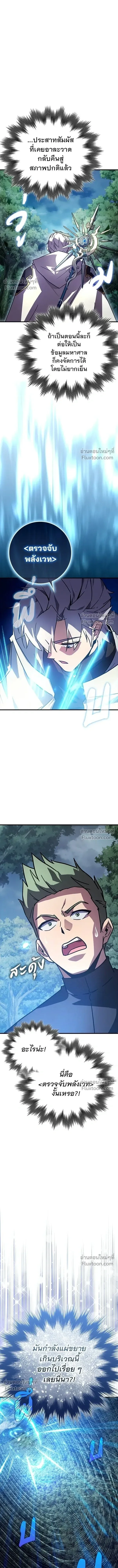 A Genius Wizard Who Breaks Boundaries ไม่มีลิมิต ชีวิตจอมเวท ตอนที่ 32 หน้า 16