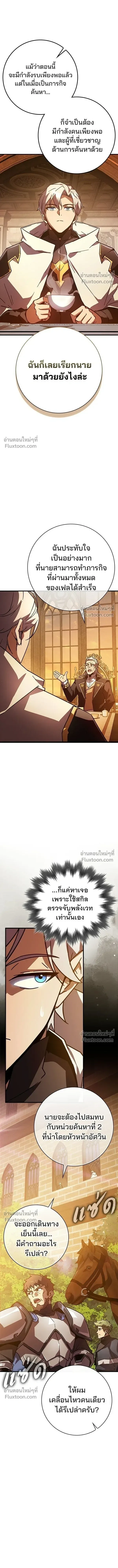 A Genius Wizard Who Breaks Boundaries ไม่มีลิมิต ชีวิตจอมเวท ตอนที่ 32 หน้า 5