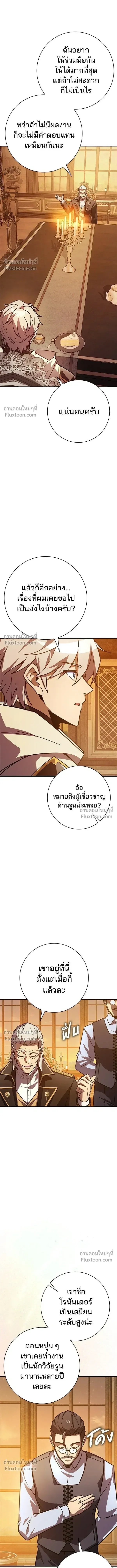 A Genius Wizard Who Breaks Boundaries ไม่มีลิมิต ชีวิตจอมเวท ตอนที่ 32 หน้า 6