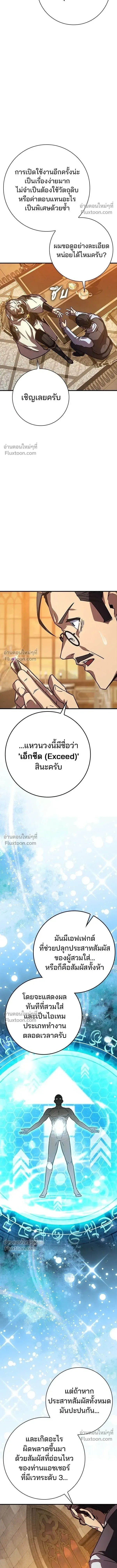 A Genius Wizard Who Breaks Boundaries ไม่มีลิมิต ชีวิตจอมเวท ตอนที่ 32 หน้า 8