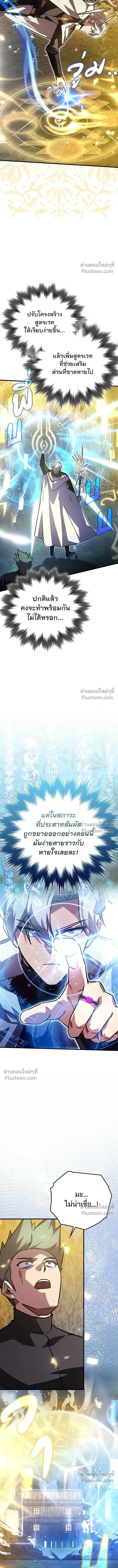 A Genius Wizard Who Breaks Boundaries ไม่มีลิมิต ชีวิตจอมเวท ตอนที่ 33 หน้า 14