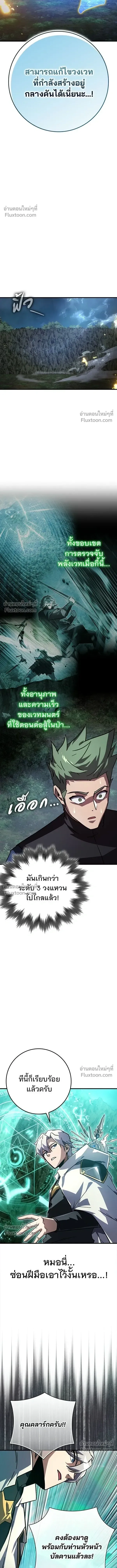 A Genius Wizard Who Breaks Boundaries ไม่มีลิมิต ชีวิตจอมเวท ตอนที่ 33 หน้า 15