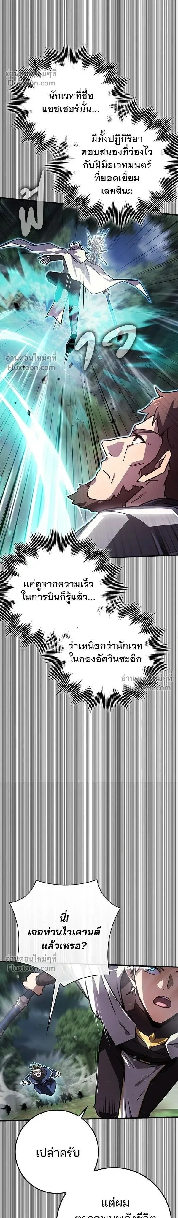 A Genius Wizard Who Breaks Boundaries ไม่มีลิมิต ชีวิตจอมเวท ตอนที่ 33 หน้า 2