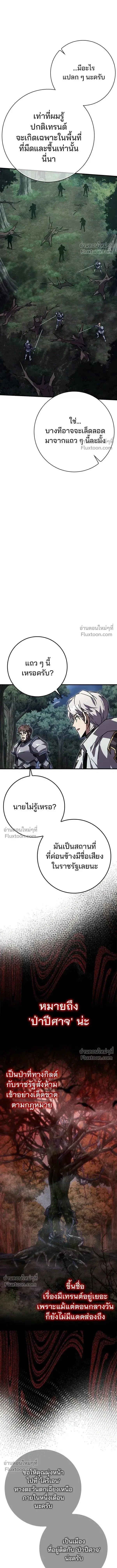 A Genius Wizard Who Breaks Boundaries ไม่มีลิมิต ชีวิตจอมเวท ตอนที่ 33 หน้า 4