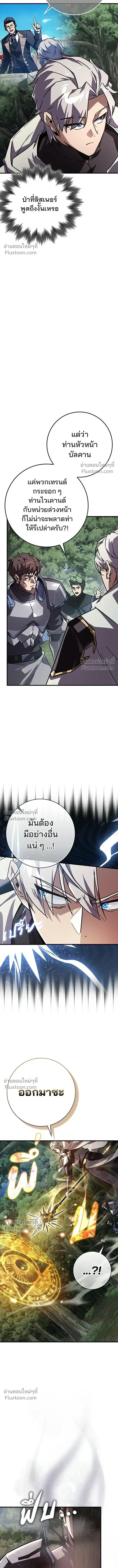 A Genius Wizard Who Breaks Boundaries ไม่มีลิมิต ชีวิตจอมเวท ตอนที่ 33 หน้า 5