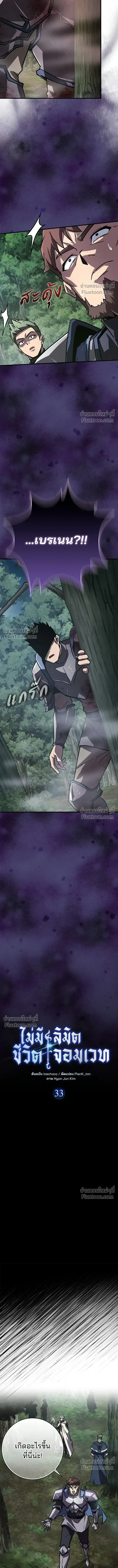 A Genius Wizard Who Breaks Boundaries ไม่มีลิมิต ชีวิตจอมเวท ตอนที่ 33 หน้า 6