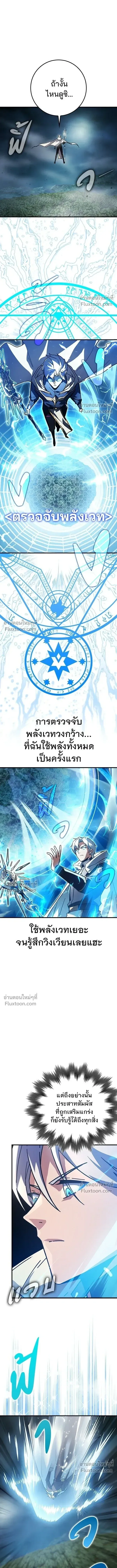 A Genius Wizard Who Breaks Boundaries ไม่มีลิมิต ชีวิตจอมเวท ตอนที่ 34 หน้า 10