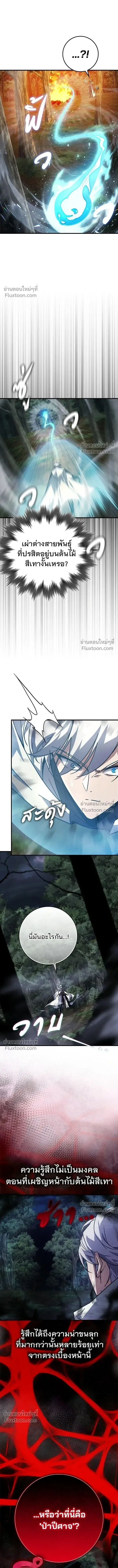A Genius Wizard Who Breaks Boundaries ไม่มีลิมิต ชีวิตจอมเวท ตอนที่ 34 หน้า 15