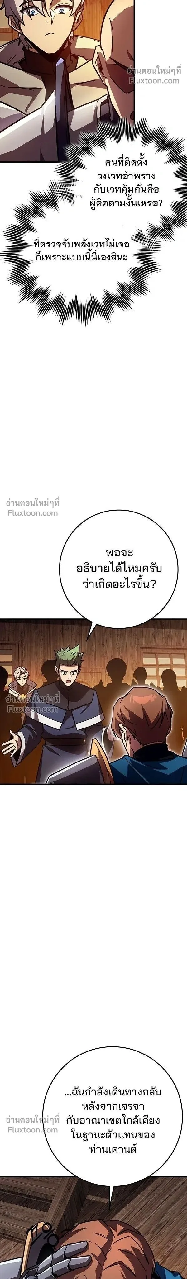 A Genius Wizard Who Breaks Boundaries ไม่มีลิมิต ชีวิตจอมเวท ตอนที่ 34 หน้า 2