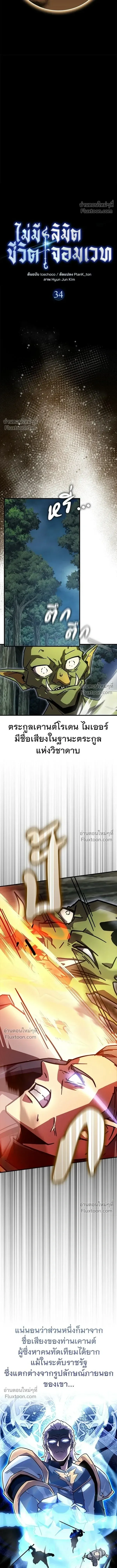 A Genius Wizard Who Breaks Boundaries ไม่มีลิมิต ชีวิตจอมเวท ตอนที่ 34 หน้า 8