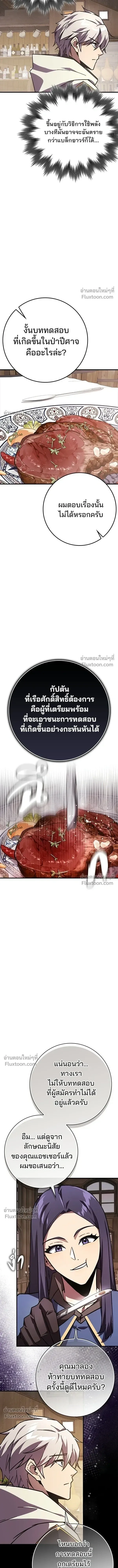 A Genius Wizard Who Breaks Boundaries ไม่มีลิมิต ชีวิตจอมเวท ตอนที่ 35 หน้า 16