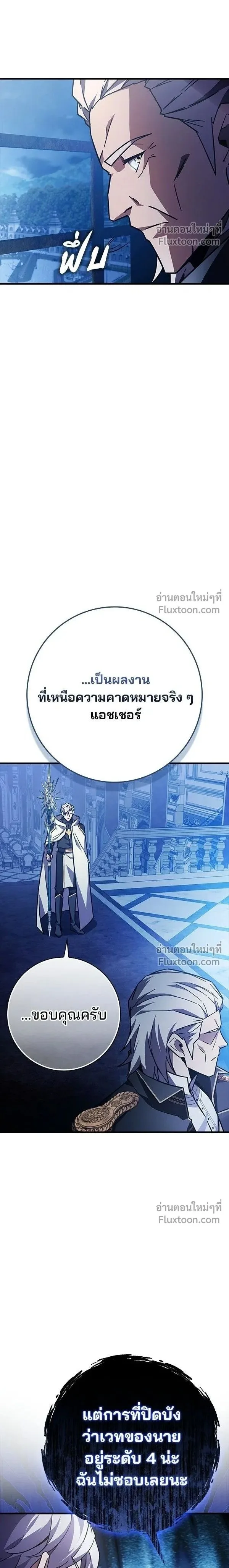 A Genius Wizard Who Breaks Boundaries ไม่มีลิมิต ชีวิตจอมเวท ตอนที่ 35 หน้า 2