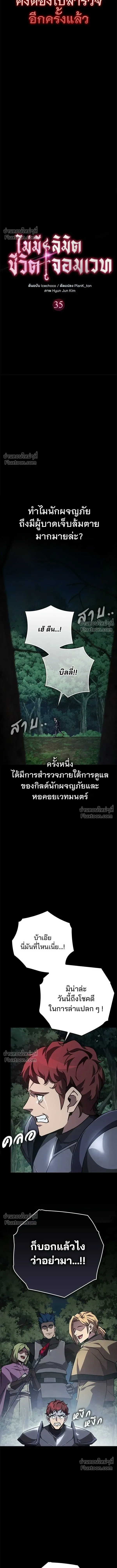 A Genius Wizard Who Breaks Boundaries ไม่มีลิมิต ชีวิตจอมเวท ตอนที่ 35 หน้า 4