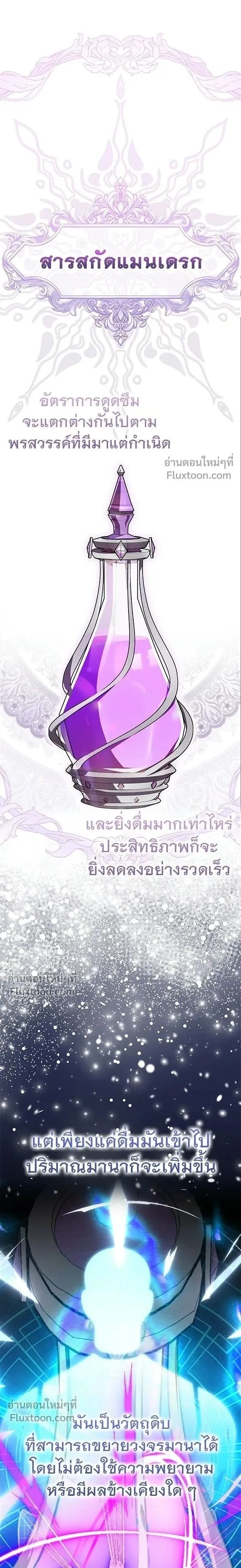 A Genius Wizard Who Breaks Boundaries ไม่มีลิมิต ชีวิตจอมเวท ตอนที่ 36 หน้า 1