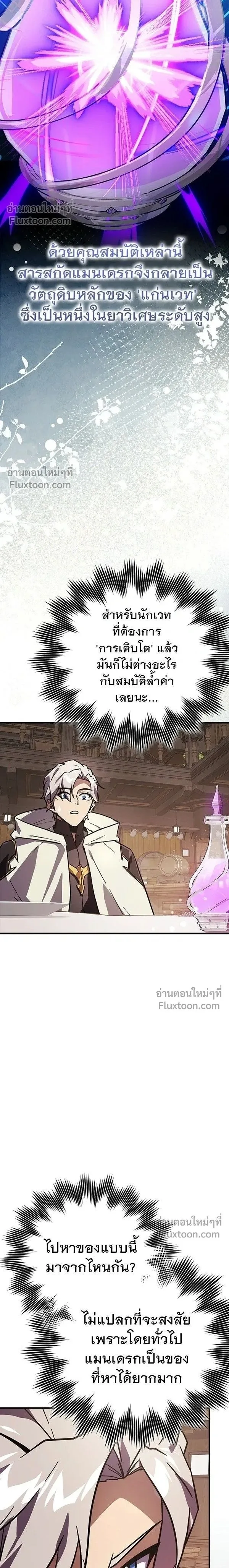 A Genius Wizard Who Breaks Boundaries ไม่มีลิมิต ชีวิตจอมเวท ตอนที่ 36 หน้า 2