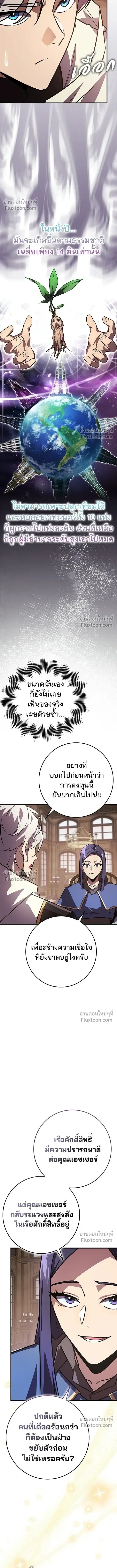 A Genius Wizard Who Breaks Boundaries ไม่มีลิมิต ชีวิตจอมเวท ตอนที่ 36 หน้า 3