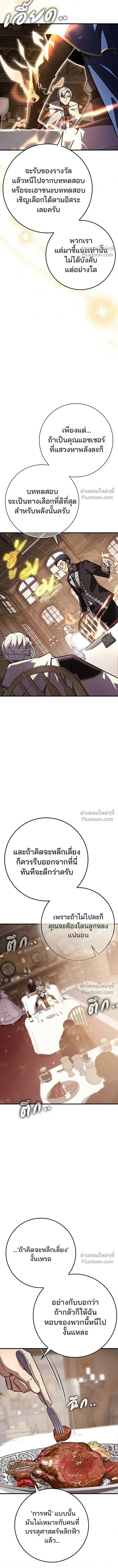 A Genius Wizard Who Breaks Boundaries ไม่มีลิมิต ชีวิตจอมเวท ตอนที่ 36 หน้า 4