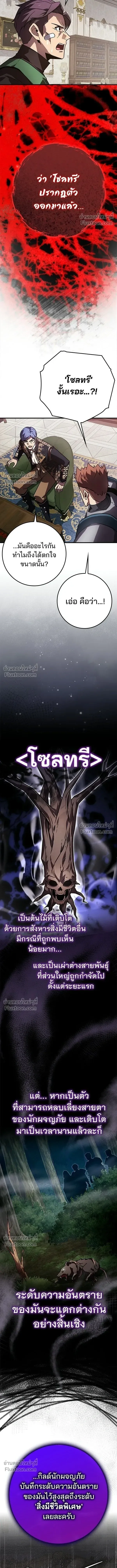 A Genius Wizard Who Breaks Boundaries ไม่มีลิมิต ชีวิตจอมเวท ตอนที่ 36 หน้า 7