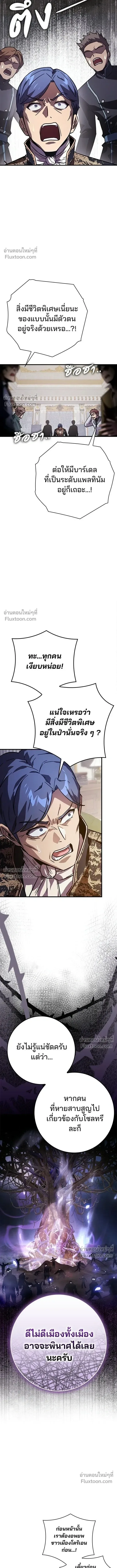 A Genius Wizard Who Breaks Boundaries ไม่มีลิมิต ชีวิตจอมเวท ตอนที่ 36 หน้า 8