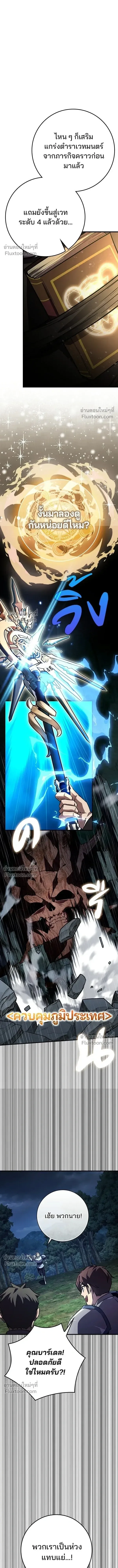 A Genius Wizard Who Breaks Boundaries ไม่มีลิมิต ชีวิตจอมเวท ตอนที่ 37 หน้า 16