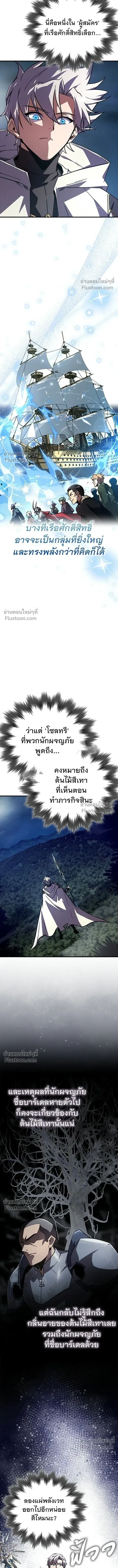A Genius Wizard Who Breaks Boundaries ไม่มีลิมิต ชีวิตจอมเวท ตอนที่ 37 หน้า 3