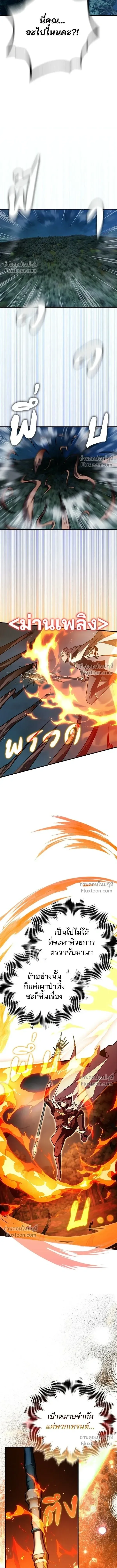 A Genius Wizard Who Breaks Boundaries ไม่มีลิมิต ชีวิตจอมเวท ตอนที่ 37 หน้า 5