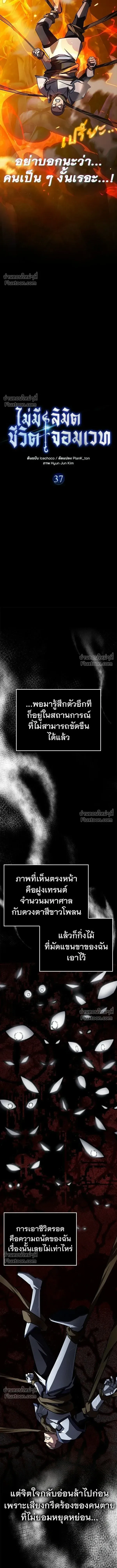 A Genius Wizard Who Breaks Boundaries ไม่มีลิมิต ชีวิตจอมเวท ตอนที่ 37 หน้า 8
