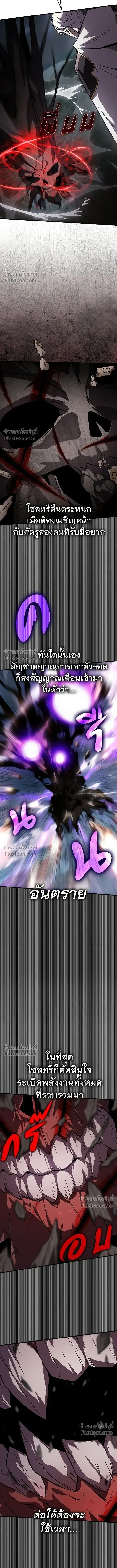 A Genius Wizard Who Breaks Boundaries ไม่มีลิมิต ชีวิตจอมเวท ตอนที่ 38 หน้า 11