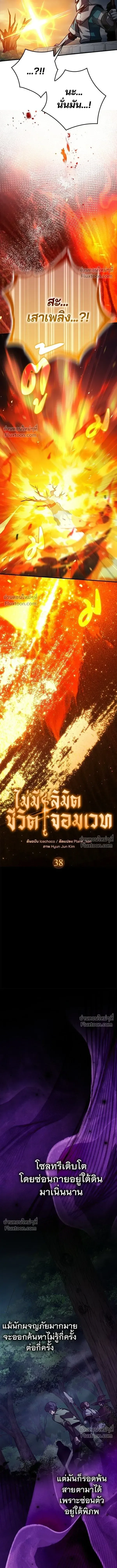 A Genius Wizard Who Breaks Boundaries ไม่มีลิมิต ชีวิตจอมเวท ตอนที่ 38 หน้า 4