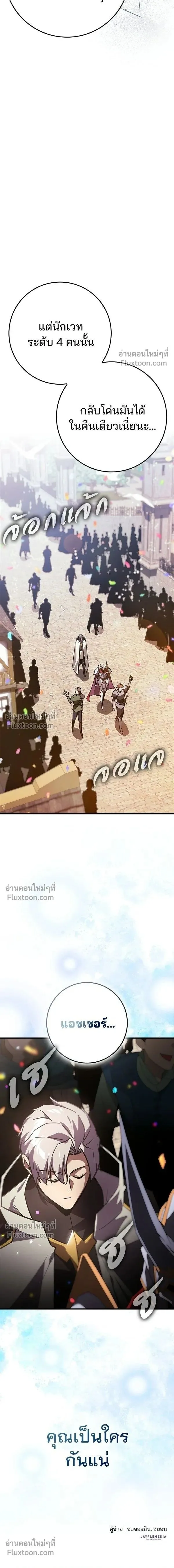 A Genius Wizard Who Breaks Boundaries ไม่มีลิมิต ชีวิตจอมเวท ตอนที่ 39 หน้า 17