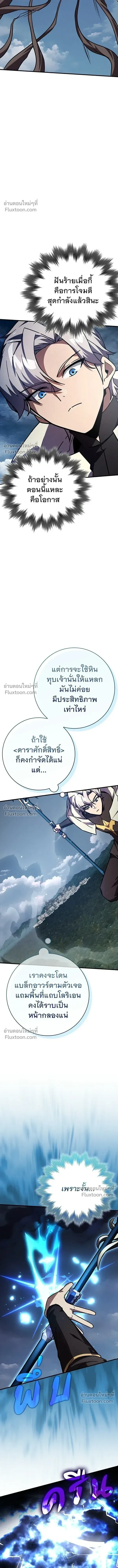 A Genius Wizard Who Breaks Boundaries ไม่มีลิมิต ชีวิตจอมเวท ตอนที่ 39 หน้า 8