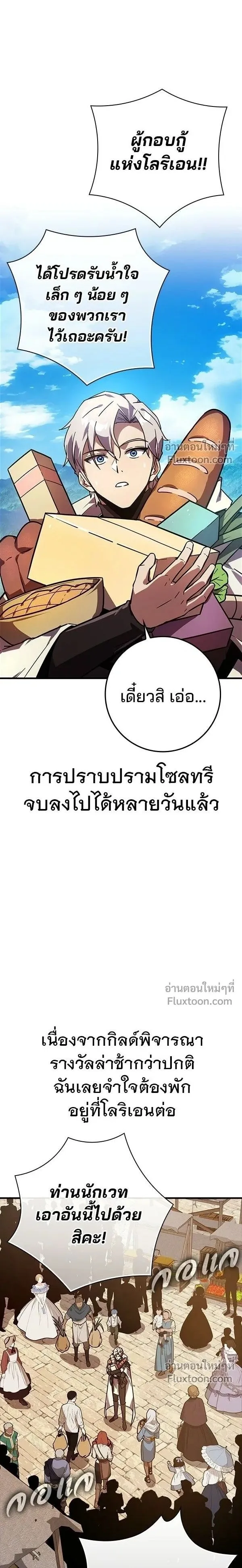 A Genius Wizard Who Breaks Boundaries ไม่มีลิมิต ชีวิตจอมเวท ตอนที่ 40 หน้า 1