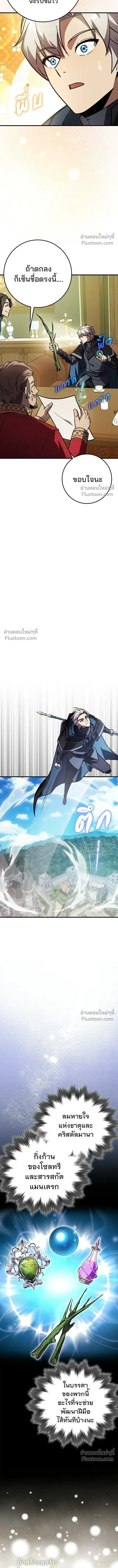 A Genius Wizard Who Breaks Boundaries ไม่มีลิมิต ชีวิตจอมเวท ตอนที่ 40 หน้า 15