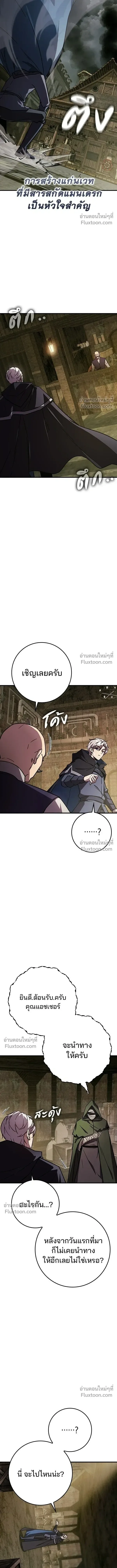 A Genius Wizard Who Breaks Boundaries ไม่มีลิมิต ชีวิตจอมเวท ตอนที่ 40 หน้า 17