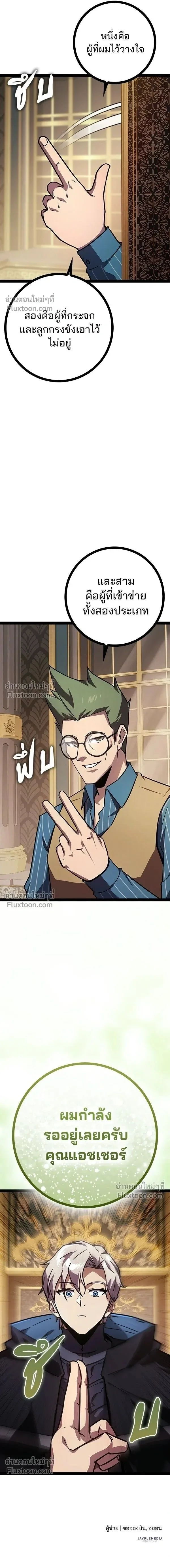 A Genius Wizard Who Breaks Boundaries ไม่มีลิมิต ชีวิตจอมเวท ตอนที่ 40 หน้า 19
