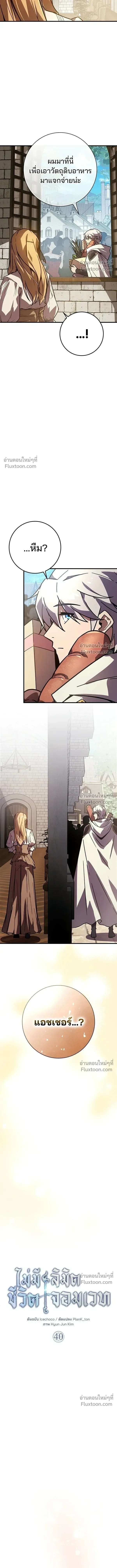 A Genius Wizard Who Breaks Boundaries ไม่มีลิมิต ชีวิตจอมเวท ตอนที่ 40 หน้า 5