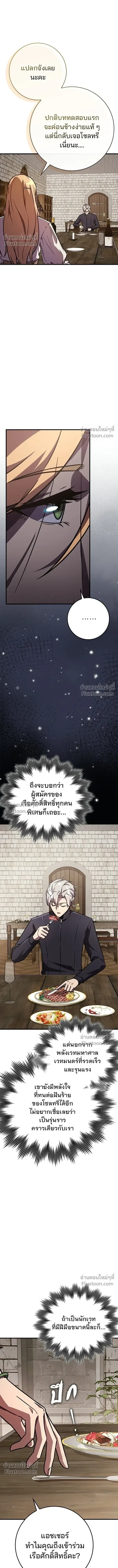 A Genius Wizard Who Breaks Boundaries ไม่มีลิมิต ชีวิตจอมเวท ตอนที่ 40 หน้า 7