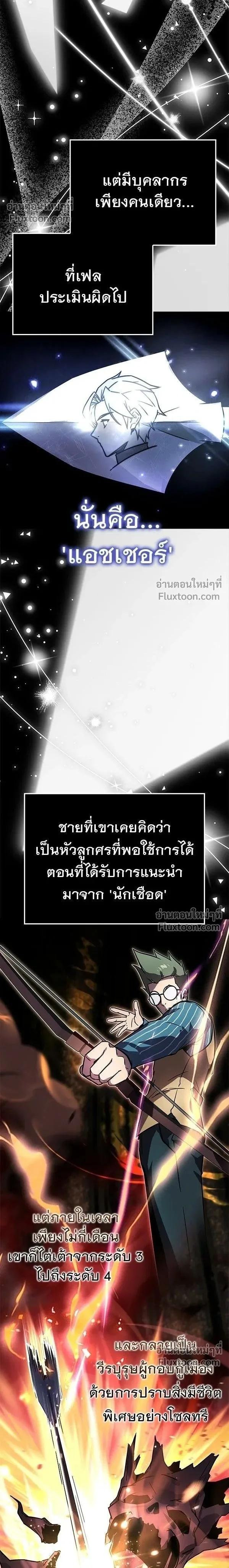 A Genius Wizard Who Breaks Boundaries ไม่มีลิมิต ชีวิตจอมเวท ตอนที่ 41 หน้า 2