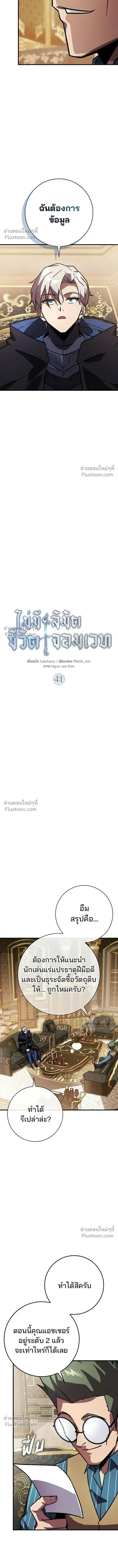 A Genius Wizard Who Breaks Boundaries ไม่มีลิมิต ชีวิตจอมเวท ตอนที่ 41 หน้า 4