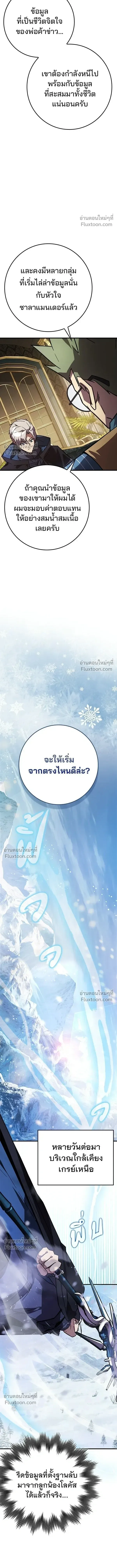 A Genius Wizard Who Breaks Boundaries ไม่มีลิมิต ชีวิตจอมเวท ตอนที่ 41 หน้า 7