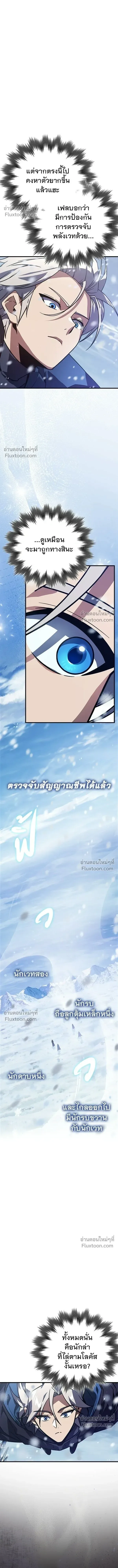 A Genius Wizard Who Breaks Boundaries ไม่มีลิมิต ชีวิตจอมเวท ตอนที่ 41 หน้า 8