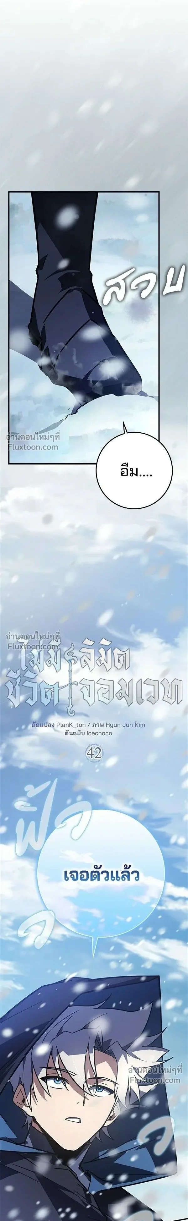 A Genius Wizard Who Breaks Boundaries ไม่มีลิมิต ชีวิตจอมเวท ตอนที่ 42 หน้า 1