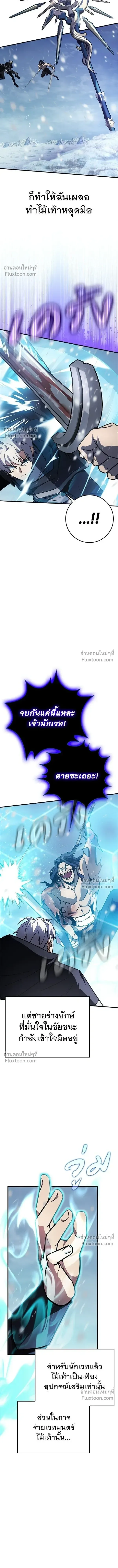 A Genius Wizard Who Breaks Boundaries ไม่มีลิมิต ชีวิตจอมเวท ตอนที่ 42 หน้า 13