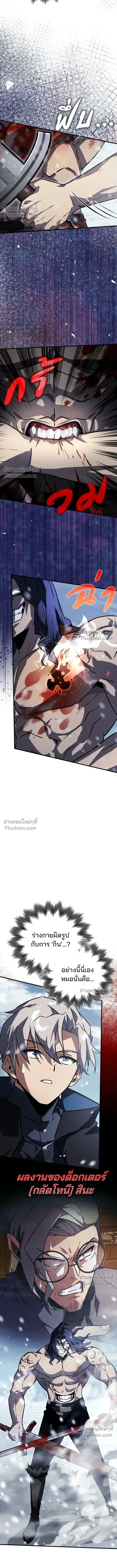A Genius Wizard Who Breaks Boundaries ไม่มีลิมิต ชีวิตจอมเวท ตอนที่ 42 หน้า 7