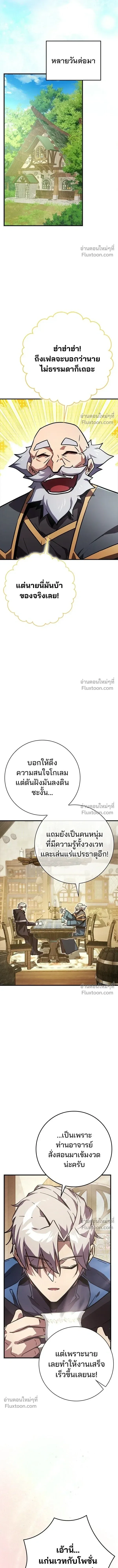 A Genius Wizard Who Breaks Boundaries ไม่มีลิมิต ชีวิตจอมเวท ตอนที่ 43 หน้า 13